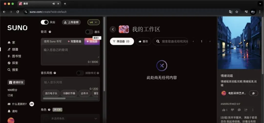 AI 生成音乐超简单教程,小白轻松学会插图2 AI 生成音乐超简单教程,小白轻松学会插图2