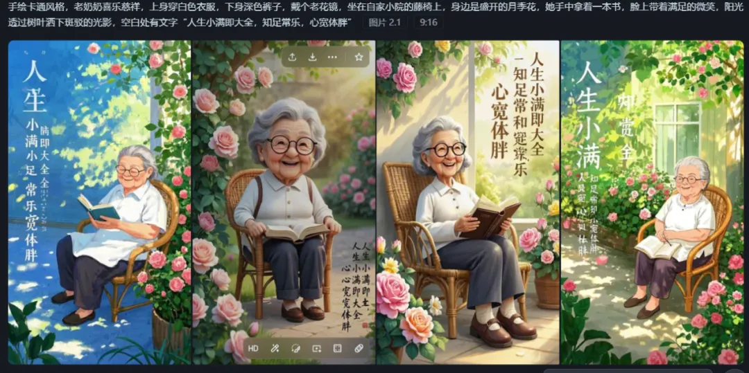 批量制作 “治愈老奶奶”,情感语录视频教程插图6 批量制作 “治愈老奶奶”,情感语录视频教程插图6