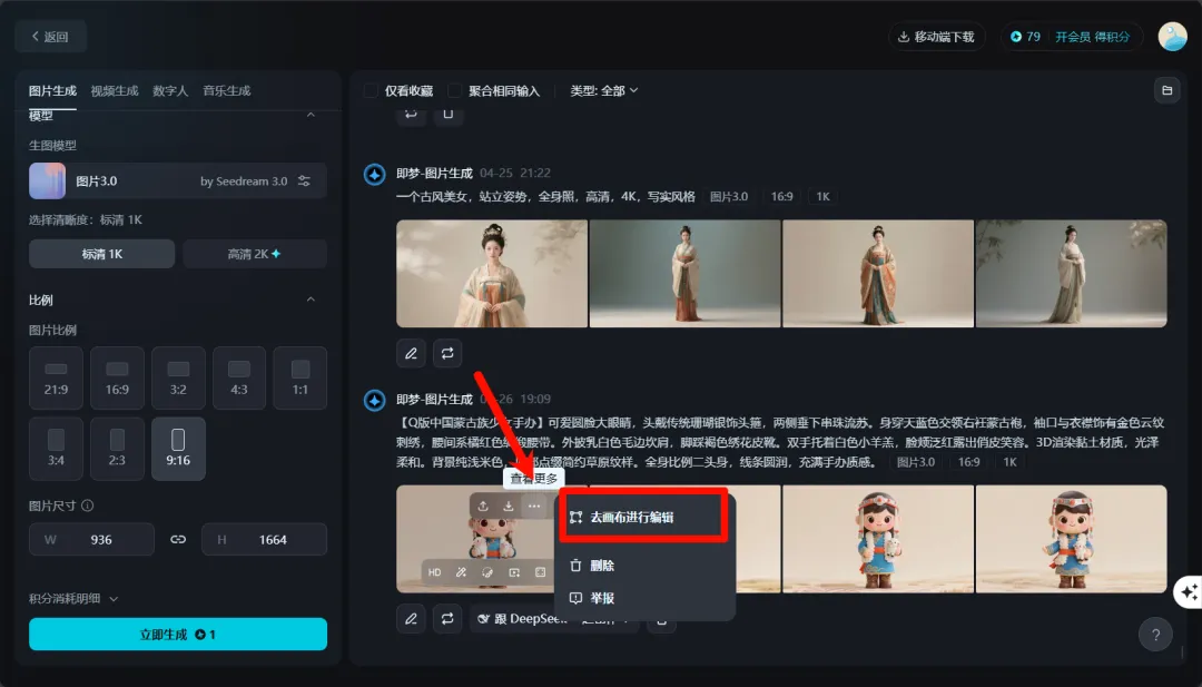 DeepSeep 与即梦 AI:新手设计爆款手办教程插图3 DeepSeep 与即梦 AI:新手设计爆款手办教程插图3