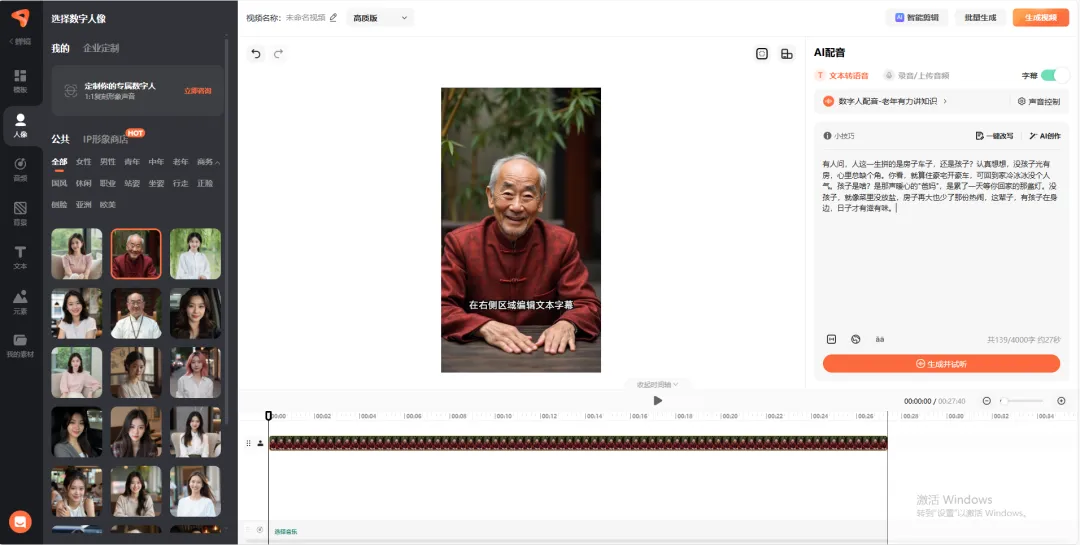 Deepseek 制作中老年情感视频,AI 教程轻松学插图4 Deepseek 制作中老年情感视频,AI 教程轻松学插图4