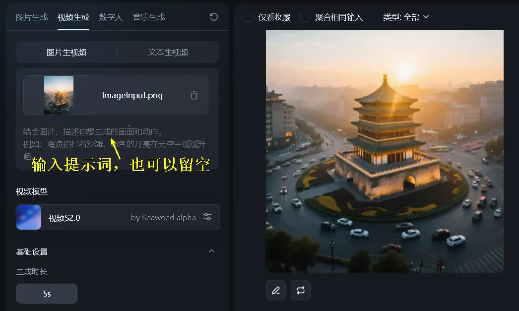 AI 制作旅游宣传视频,10 分钟搞定文旅大片插图6 AI 制作旅游宣传视频,10 分钟搞定文旅大片插图6
