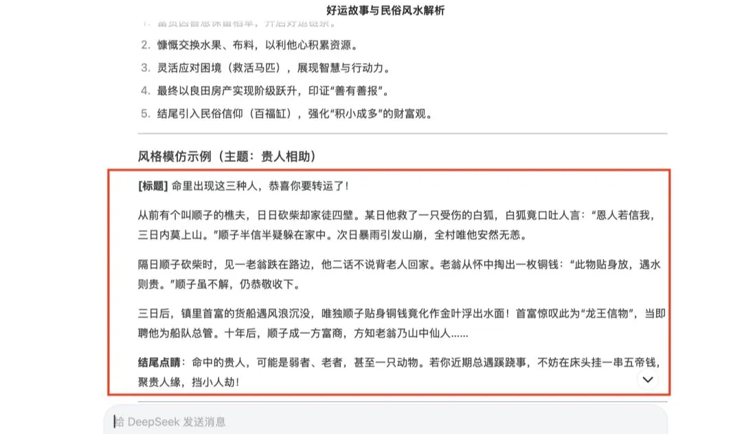 AI 制作原创短视频,视频号民间故事变现插图4 AI 制作原创短视频,视频号民间故事变现插图4