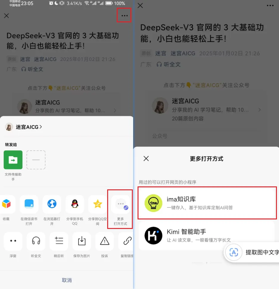 腾讯 ima 搭知识库,DeepSeek 提升效率插图22 腾讯 ima 搭知识库,DeepSeek 提升效率插图22