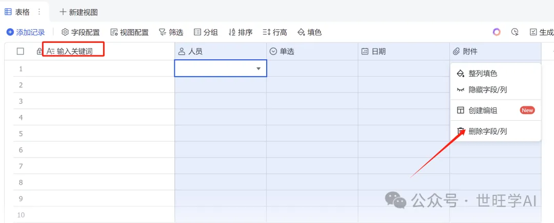 Deepseek 联合飞书,批量生成爆款文章方法插图2 Deepseek 联合飞书,批量生成爆款文章方法插图2