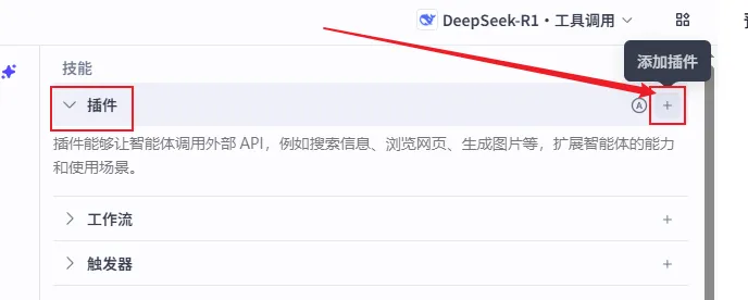 零代码搭建 Deepseek 智能体,手把手教学指南插图11 零代码搭建 Deepseek 智能体,手把手教学指南插图11