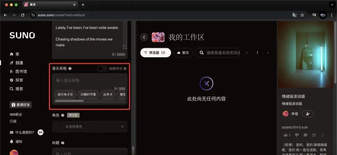 AI 生成音乐超简单教程,小白轻松学会插图6 AI 生成音乐超简单教程,小白轻松学会插图6