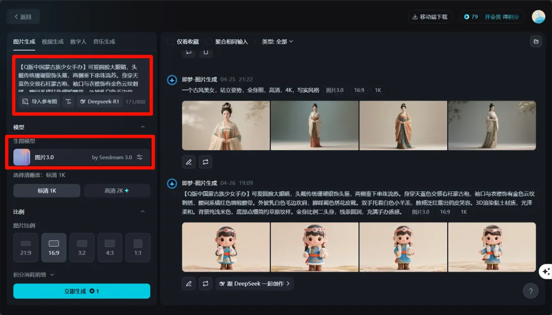 DeepSeep 与即梦 AI:新手设计爆款手办教程插图1 DeepSeep 与即梦 AI:新手设计爆款手办教程插图1