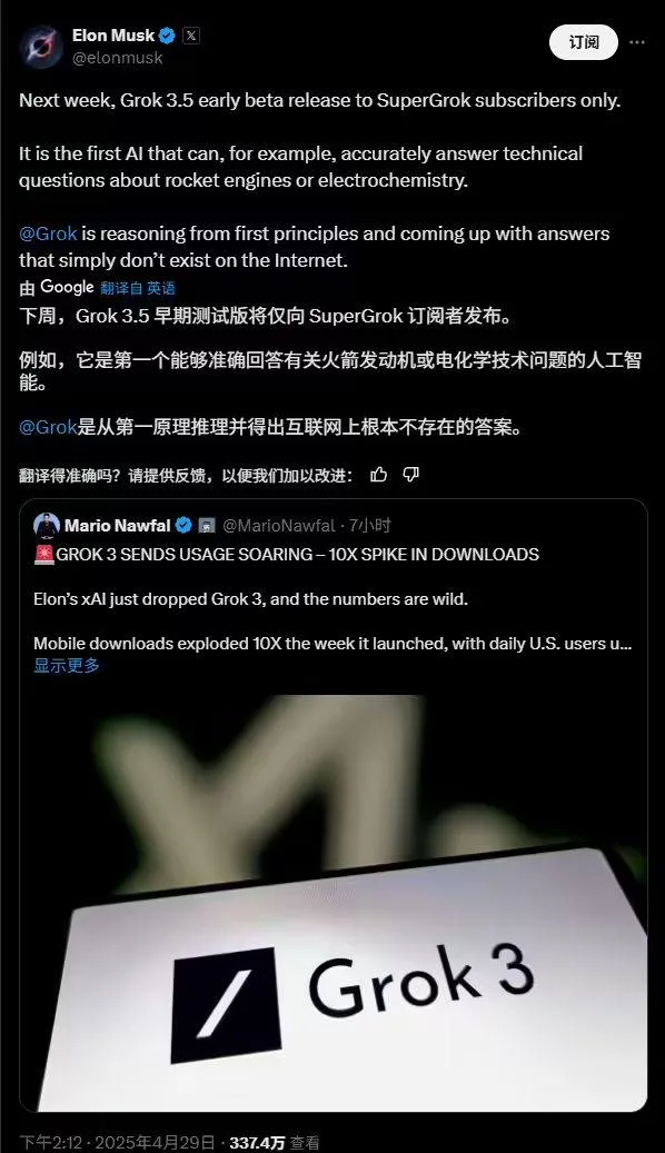 马斯克预告 Grok 3.5,火箭问题精准作答插图 马斯克预告 Grok 3.5,火箭问题精准作答插图