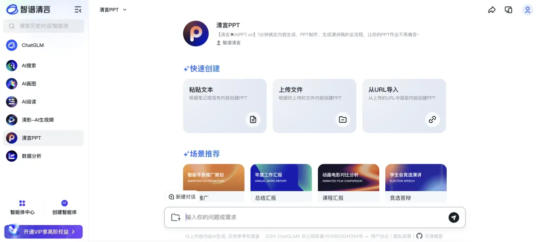 3 分钟学会 AI 生成 PPT,手把手教学插图10 3 分钟学会 AI 生成 PPT,手把手教学插图10
