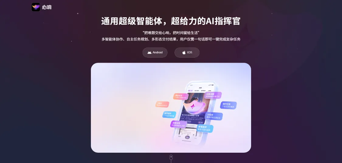 百度推心响 App,手机端超级智能体平台插图 百度推心响 App,手机端超级智能体平台插图