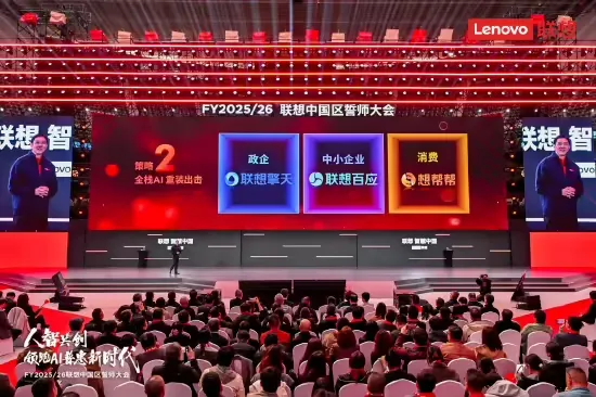 联想公布 AI 服务品牌,“想帮帮” 面向消费端插图 联想公布 AI 服务品牌,“想帮帮” 面向消费端插图