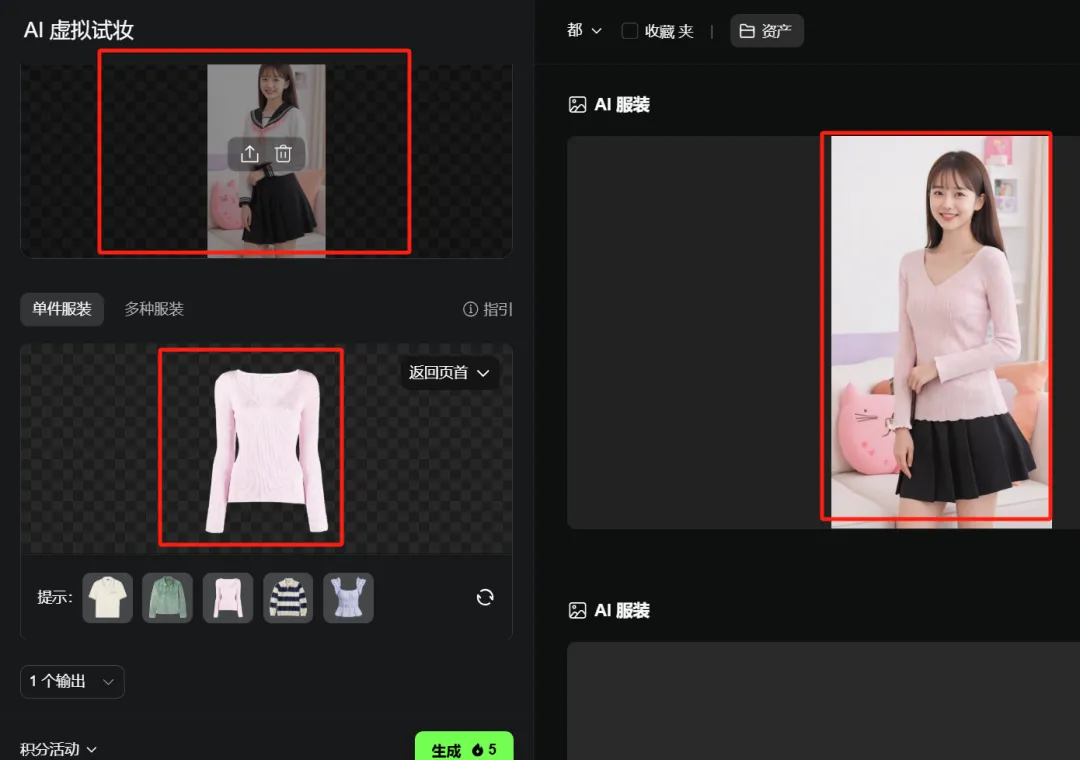 AI 一键给模特换衣换鞋,操作教程插图4 AI 一键给模特换衣换鞋,操作教程插图4