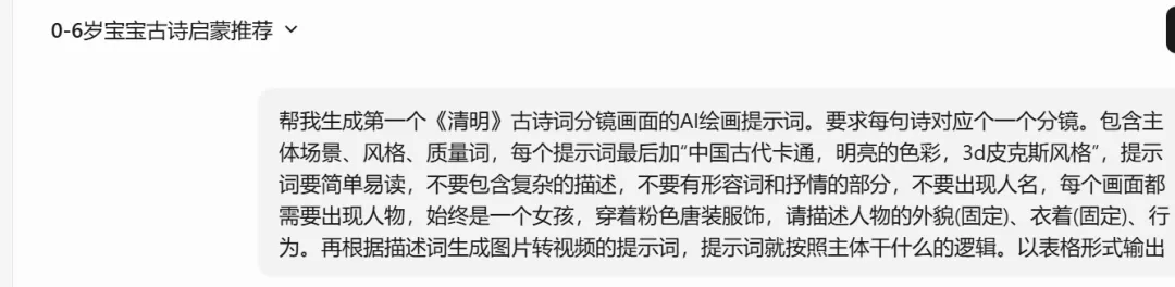 AI 儿童古诗词动画教程,数字人解说新方式插图2 AI 儿童古诗词动画教程,数字人解说新方式插图2