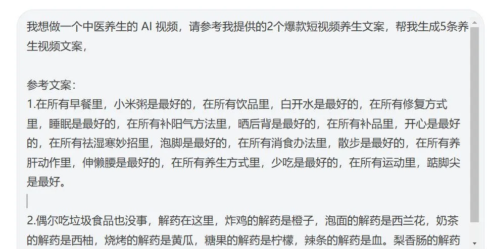 手把手教 AI 养生视频,Deepseek 打造爆款插图2 手把手教 AI 养生视频,Deepseek 打造爆款插图2