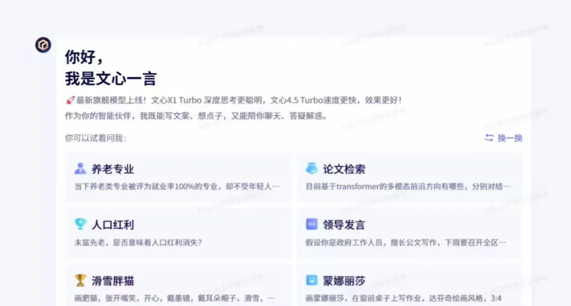 百度发布文心新模型,多模态强推理插图 百度发布文心新模型,多模态强推理插图