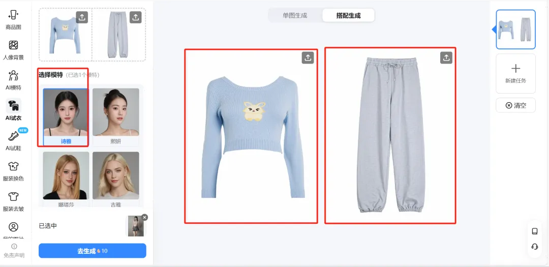 AI 快速给模特换装换品,实用教程插图3 AI 快速给模特换装换品,实用教程插图3
