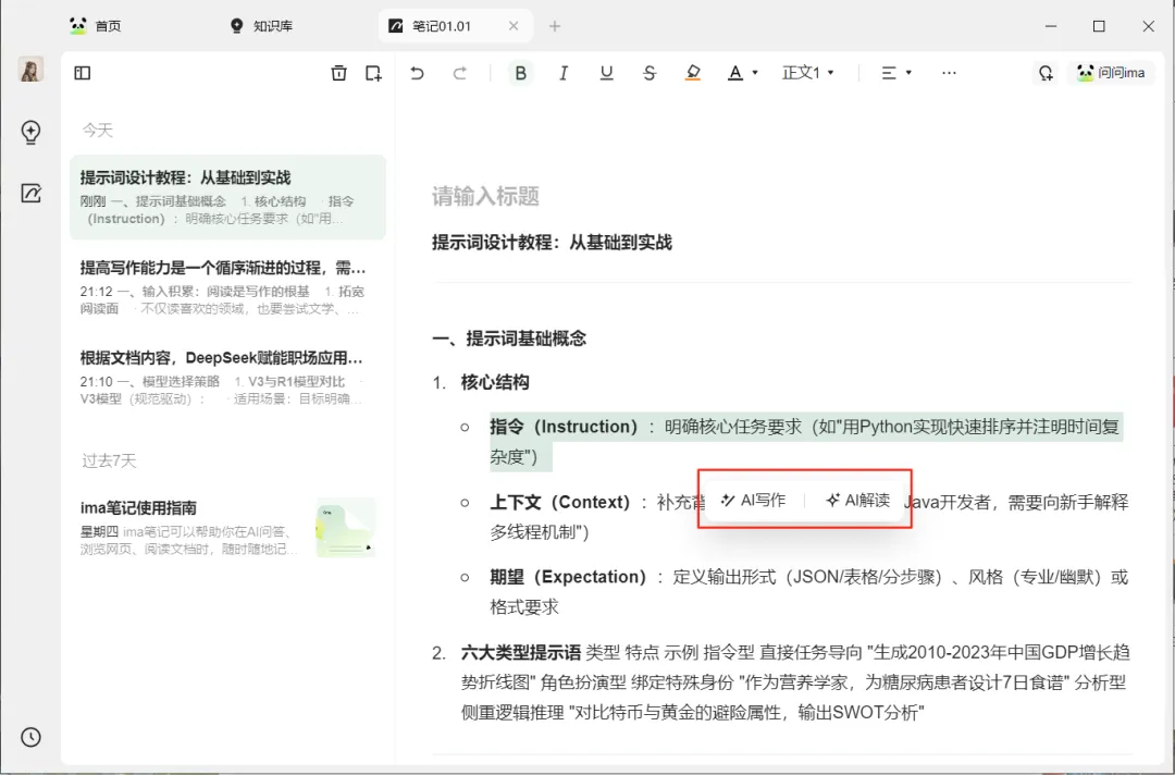 腾讯 ima 搭知识库,DeepSeek 提升效率插图18 腾讯 ima 搭知识库,DeepSeek 提升效率插图18