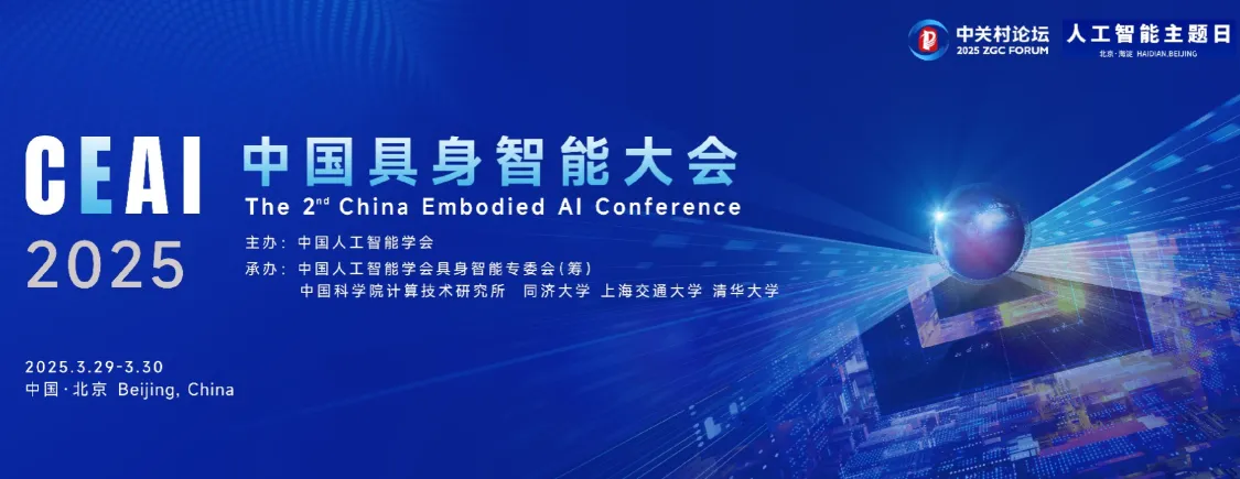 第二届具身智能大会,发布十五大方向插图 第二届具身智能大会,发布十五大方向插图