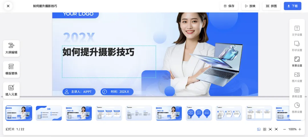 3 分钟学会 AI 生成 PPT,手把手教学插图6 3 分钟学会 AI 生成 PPT,手把手教学插图6