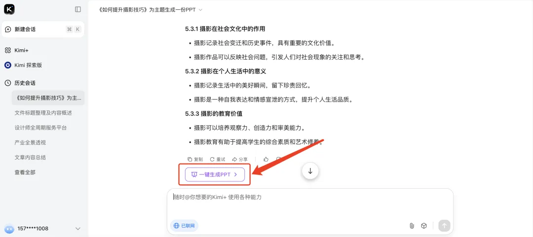 3 分钟学会 AI 生成 PPT,手把手教学插图3 3 分钟学会 AI 生成 PPT,手把手教学插图3