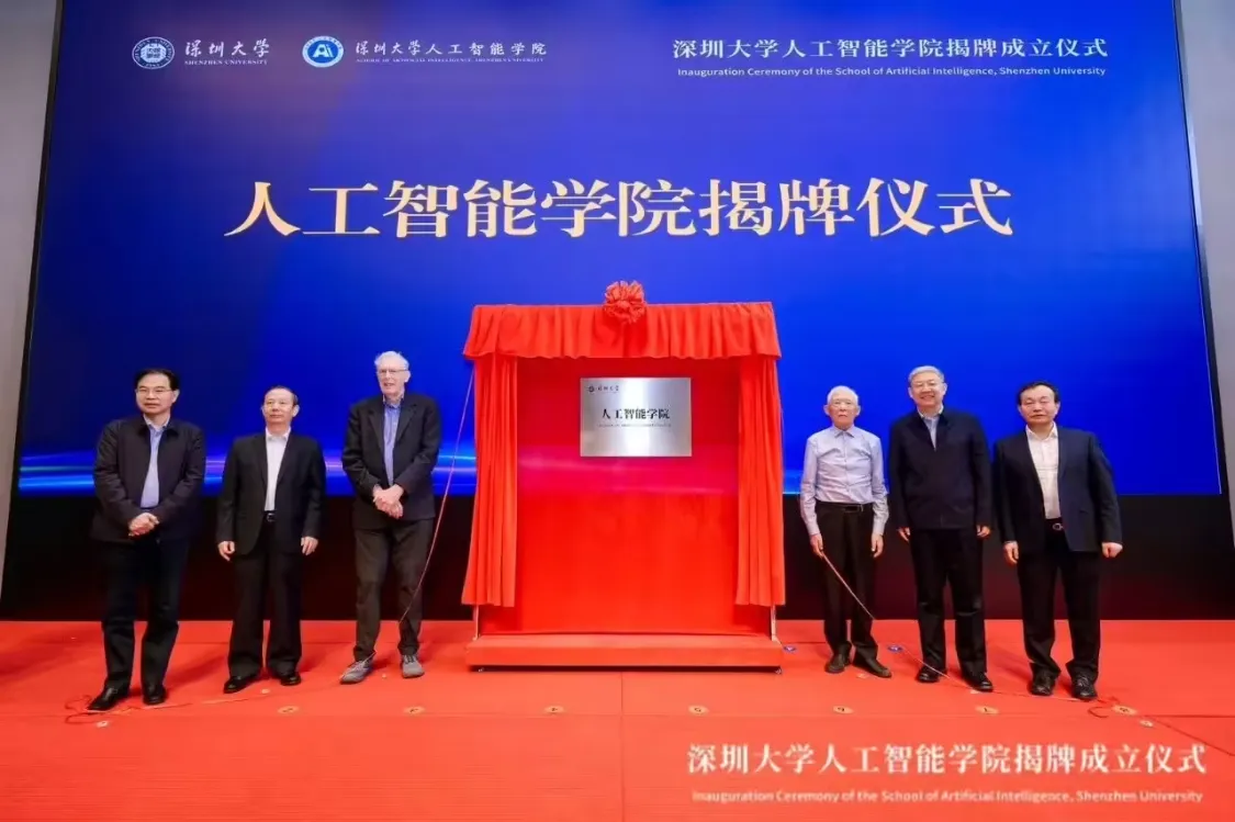 深圳大学成立新学院,培养 AI 专业人才插图 深圳大学成立新学院,培养 AI 专业人才插图