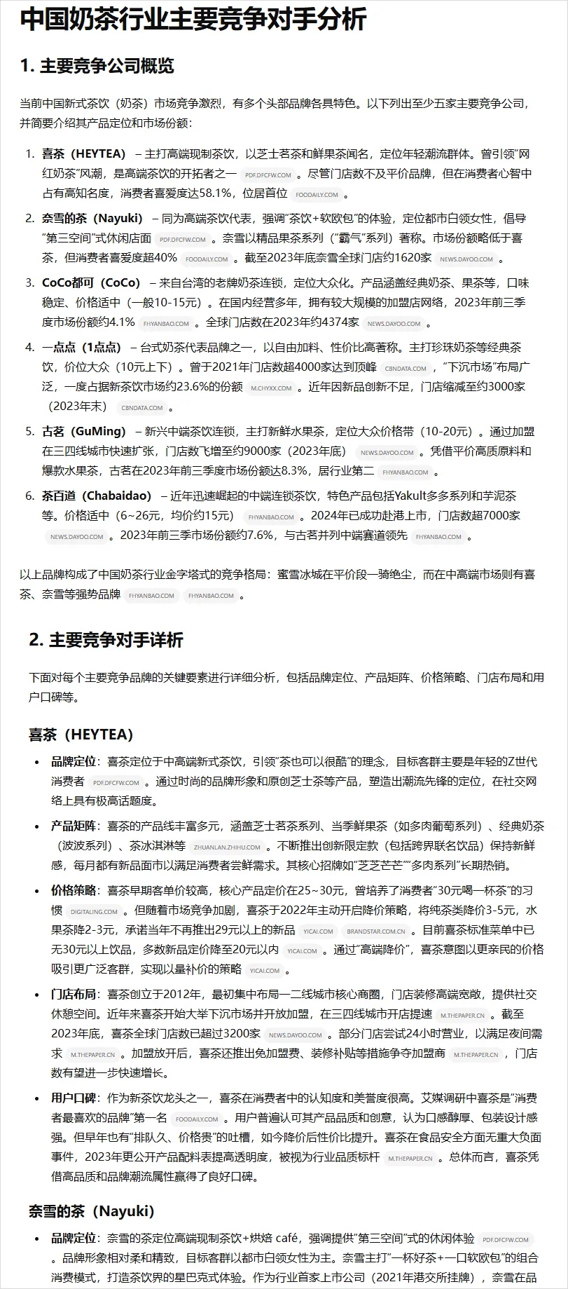 10 个 DeepResearch 提示词,OpenAI 使用指南插图2 10 个 DeepResearch 提示词,OpenAI 使用指南插图2