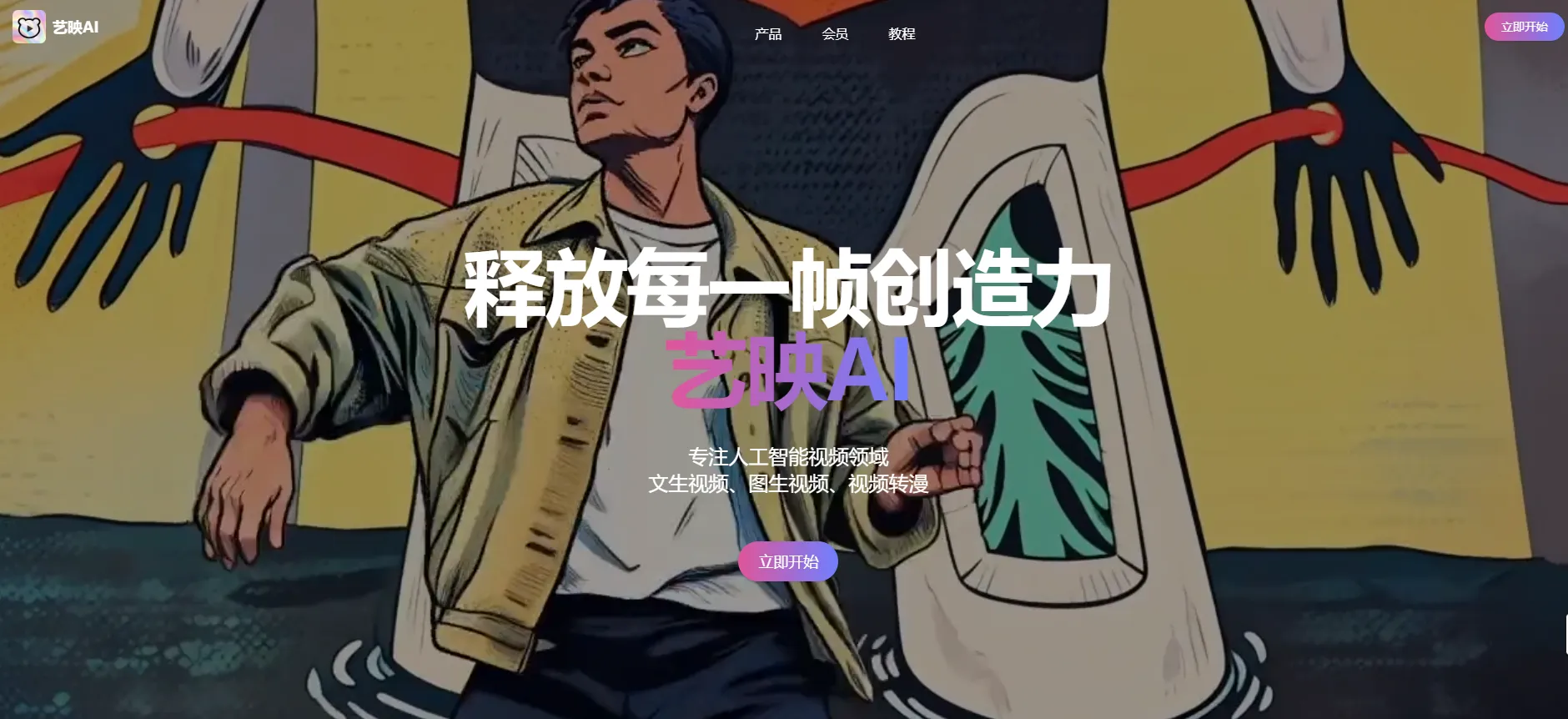7 款 AI 视频转绘工具推荐，零基础生成动漫视频-会懂网