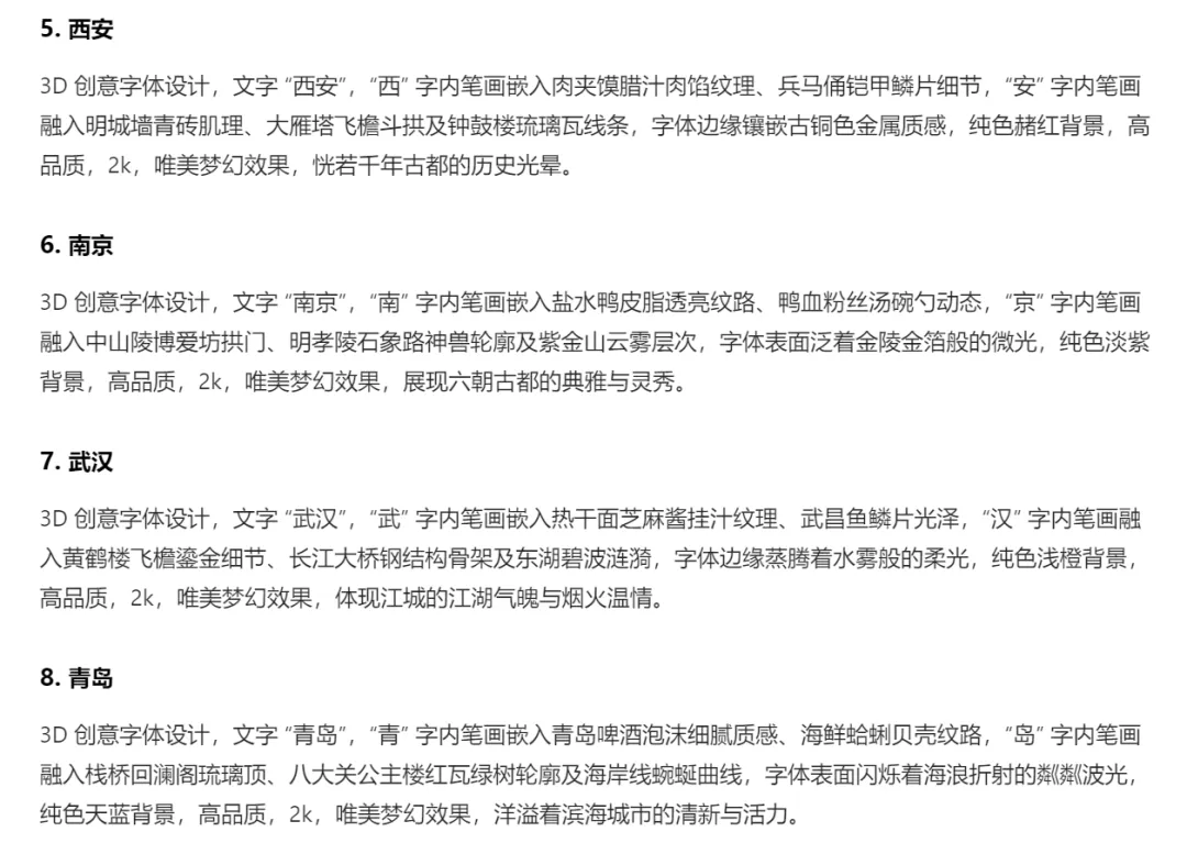 AI 创意字体生成:快速免费得无水印城市创意字体插图6 AI 创意字体生成:快速免费得无水印城市创意字体插图6