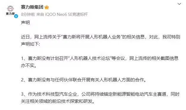 赛力斯成立新公司，涉足 AI 与机器人-会懂网