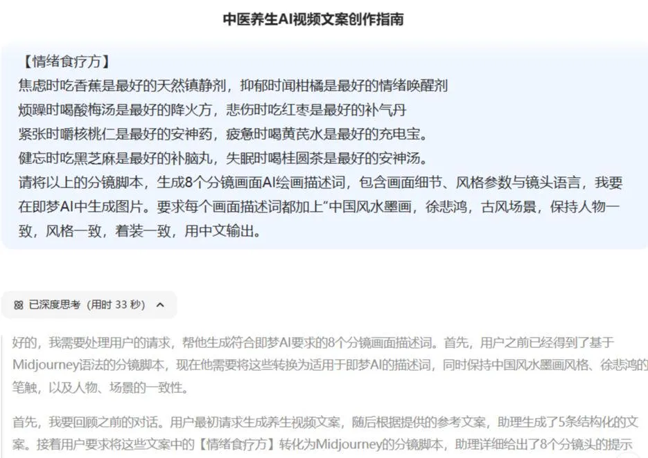 手把手教 AI 养生视频,Deepseek 打造爆款插图4 手把手教 AI 养生视频,Deepseek 打造爆款插图4