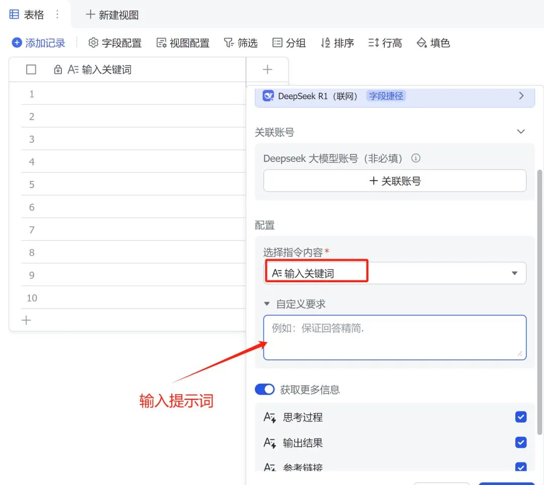 Deepseek 联合飞书,批量生成爆款文章方法插图5 Deepseek 联合飞书,批量生成爆款文章方法插图5