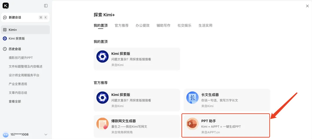 3 分钟学会 AI 生成 PPT,手把手教学插图1 3 分钟学会 AI 生成 PPT,手把手教学插图1
