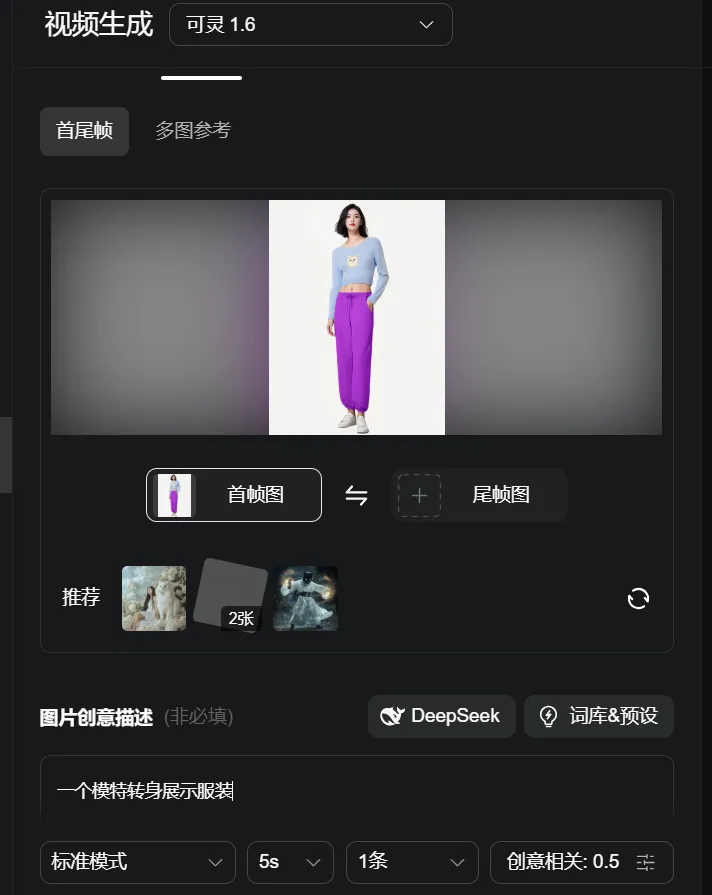 AI 快速给模特换装换品,实用教程插图24 AI 快速给模特换装换品,实用教程插图24