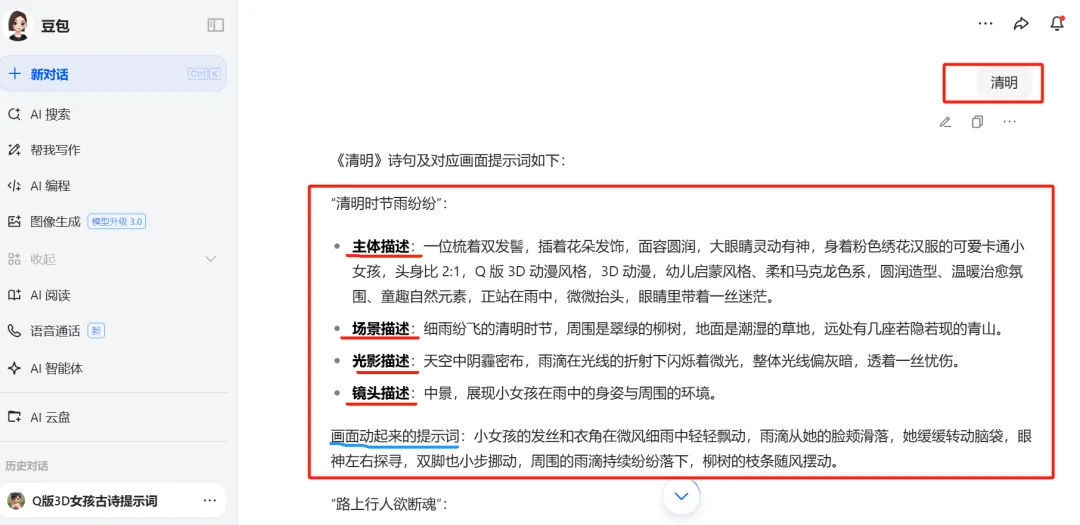 AI 儿童古诗词动画教程,数字人解说新方式插图5 AI 儿童古诗词动画教程,数字人解说新方式插图5