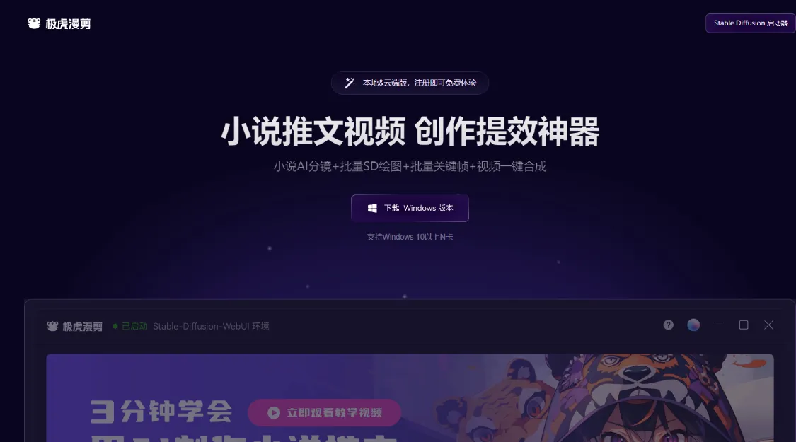极虎漫剪神器,AI 漫画剪辑一键生成-会懂网