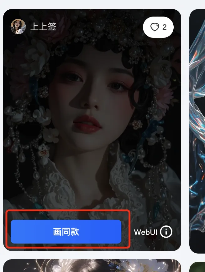AI 批量制作国潮美女,全流程视频教程插图5 AI 批量制作国潮美女,全流程视频教程插图5