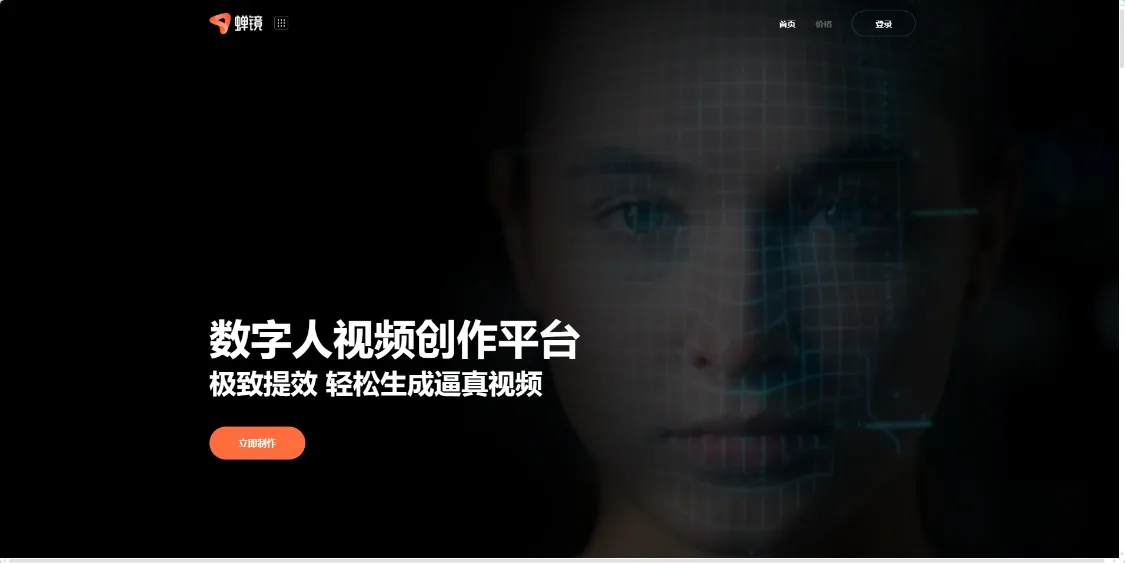 蝉镜数字人创作平台,提供多种播报服务-会懂网