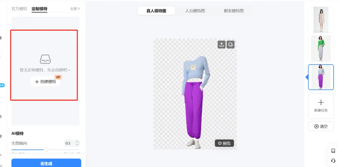 AI 快速给模特换装换品,实用教程插图11 AI 快速给模特换装换品,实用教程插图11