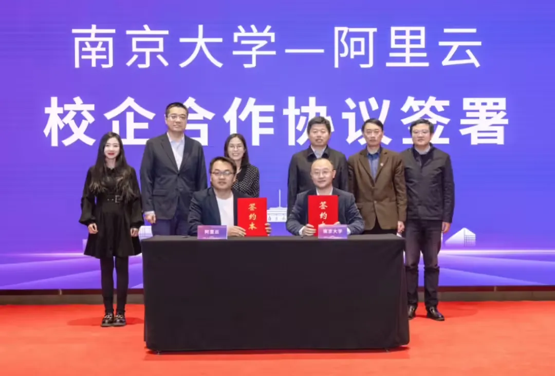 南京大学联合阿里云,培养 AI 人才插图 南京大学联合阿里云,培养 AI 人才插图