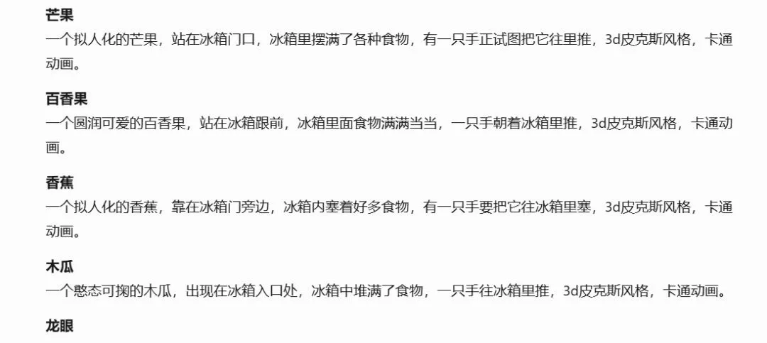 AI 制作食物百科视频,爆款短视频教程插图4 AI 制作食物百科视频,爆款短视频教程插图4
