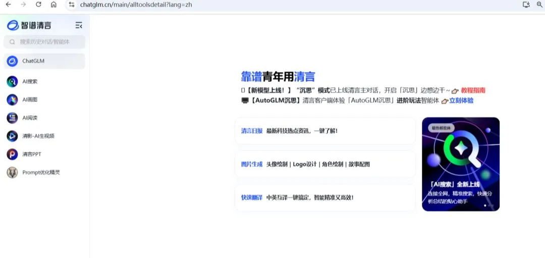 智谱 AutoGLM 沉思实测,免费智能 Agent 产品体验插图1 智谱 AutoGLM 沉思实测,免费智能 Agent 产品体验插图1