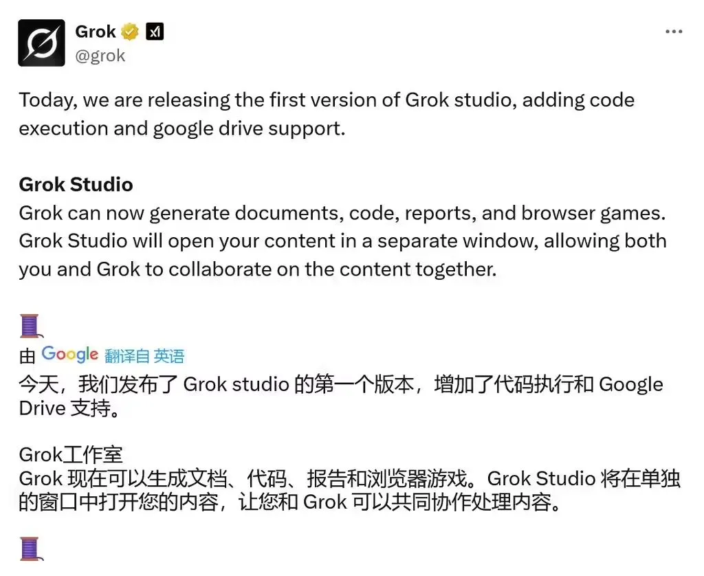 xAI 推 Grok Studio,AI 编辑创建文档-会懂网