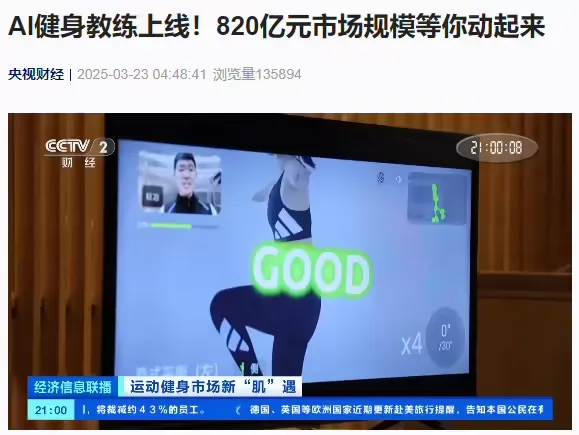 AI 健身教练上线：智能健身市场发展趋势-会懂网