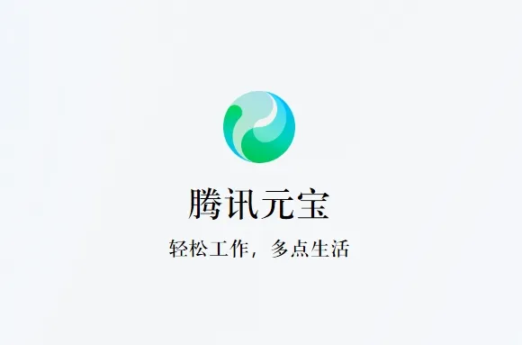 腾讯元宝日活激增，接入 DeepSeek 引关注-会懂网