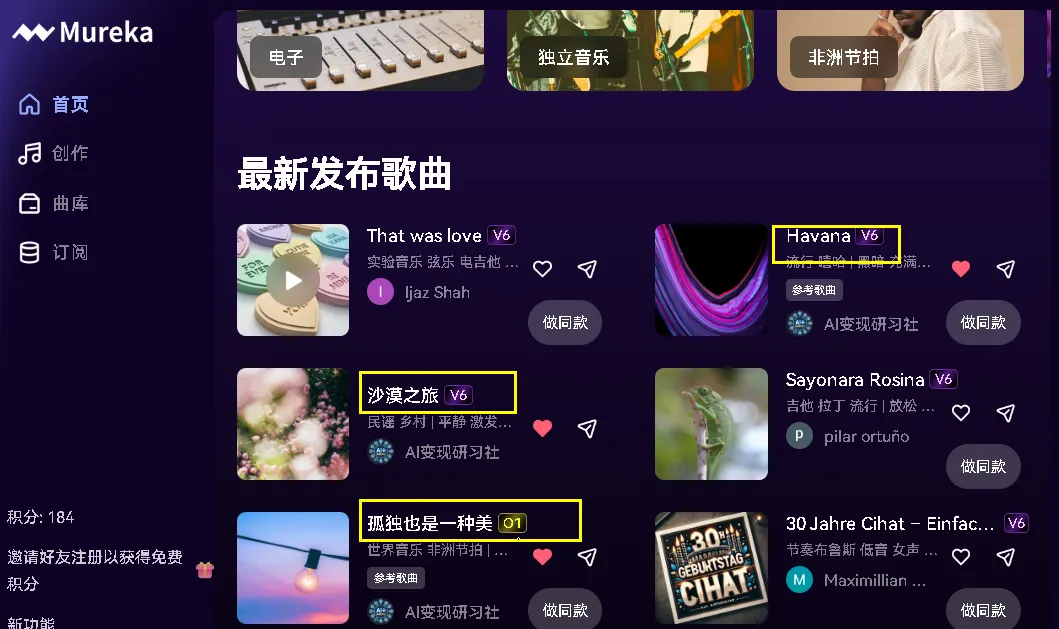 昆仑万维 Mureka O1 AI 歌曲创作教程,助你开启音乐创作插图15 昆仑万维 Mureka O1 AI 歌曲创作教程,助你开启音乐创作插图15