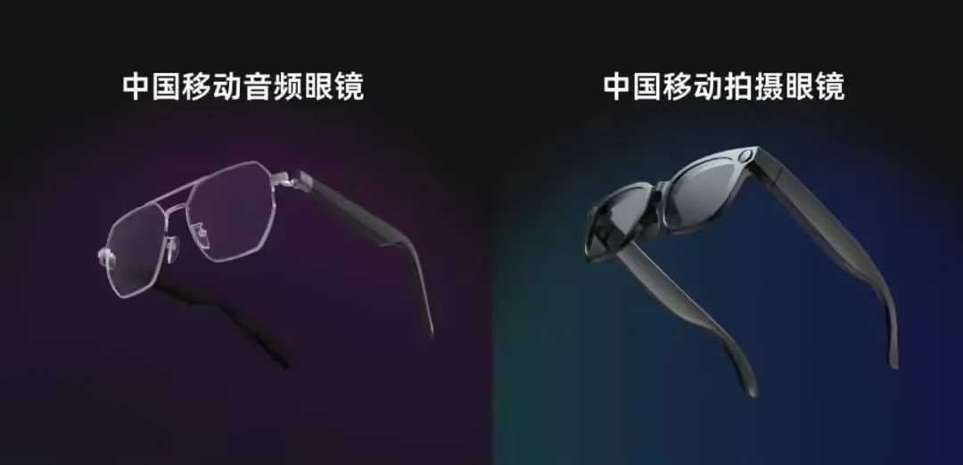 中国移动发布 AI 眼镜,爱家拍摄与音频新装备插图 中国移动发布 AI 眼镜,爱家拍摄与音频新装备插图