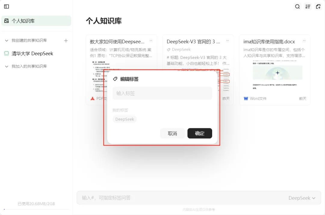腾讯 ima 搭知识库,DeepSeek 提升效率插图26 腾讯 ima 搭知识库,DeepSeek 提升效率插图26