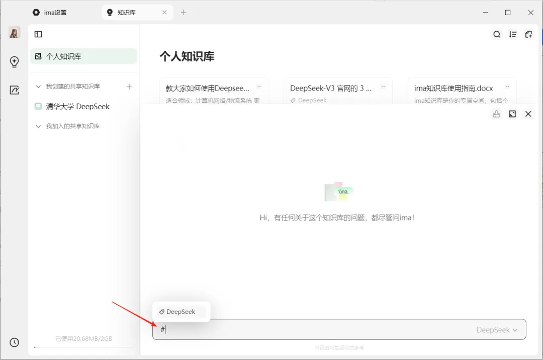 腾讯 ima 搭知识库,DeepSeek 提升效率插图27 腾讯 ima 搭知识库,DeepSeek 提升效率插图27
