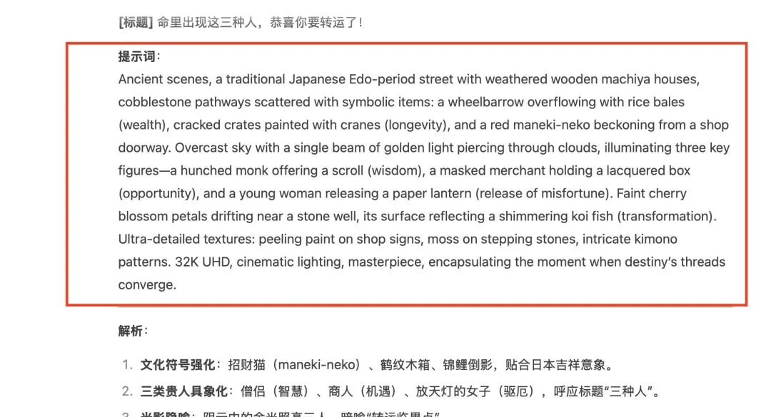 AI 制作原创短视频,视频号民间故事变现插图9 AI 制作原创短视频,视频号民间故事变现插图9