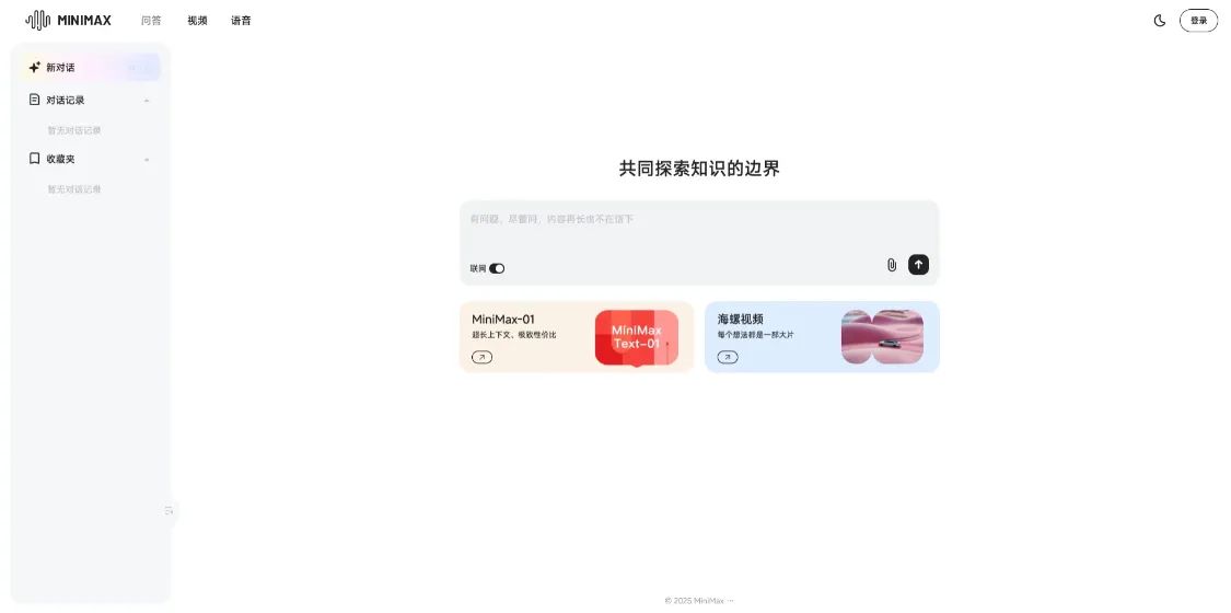 MiniMax 智能助手,多种功能集成一体-会懂网